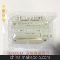 【原裝同惠TH26001A四端測(cè)試夾具/電橋測(cè)試夾】價(jià)格,廠家,圖片,其他儀器儀表零配件,深圳市寶安區(qū)新安志高儀器儀表商行-